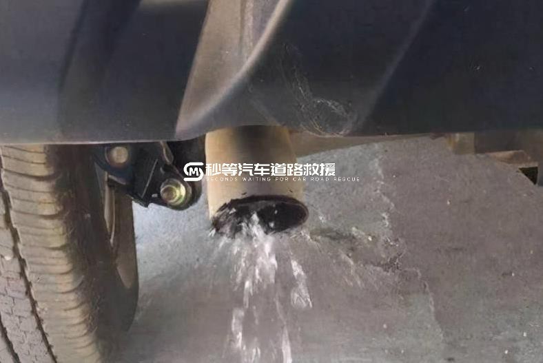 汽車(chē)排氣管滴水